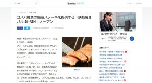 ライブドアニュース｜株式会社フォースタイル